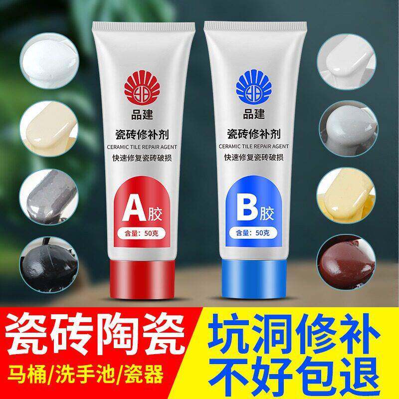 瓷砖修补剂大理石磁砖补坑修补膏瓷器痕修复无裂缝釉面坑洞陶瓷胶