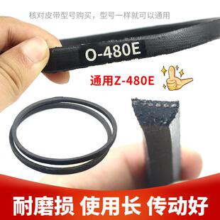 O-480E通用Z-480E皮带半/全自动洗衣机Z/O型三角传动带马达传送带