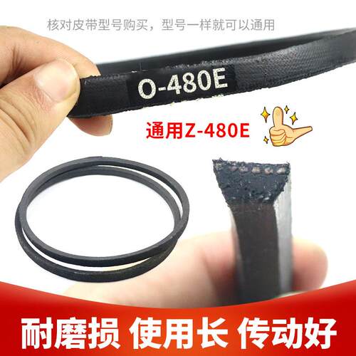 O-480E通用Z-480E皮带半/全自动洗衣机Z/O型三角传动带马达传送带