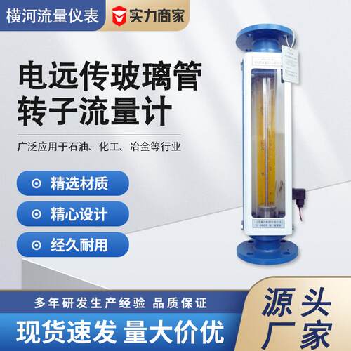 电远传玻璃管转子流量计气体液体转子流量计不锈钢转子流量计厂家