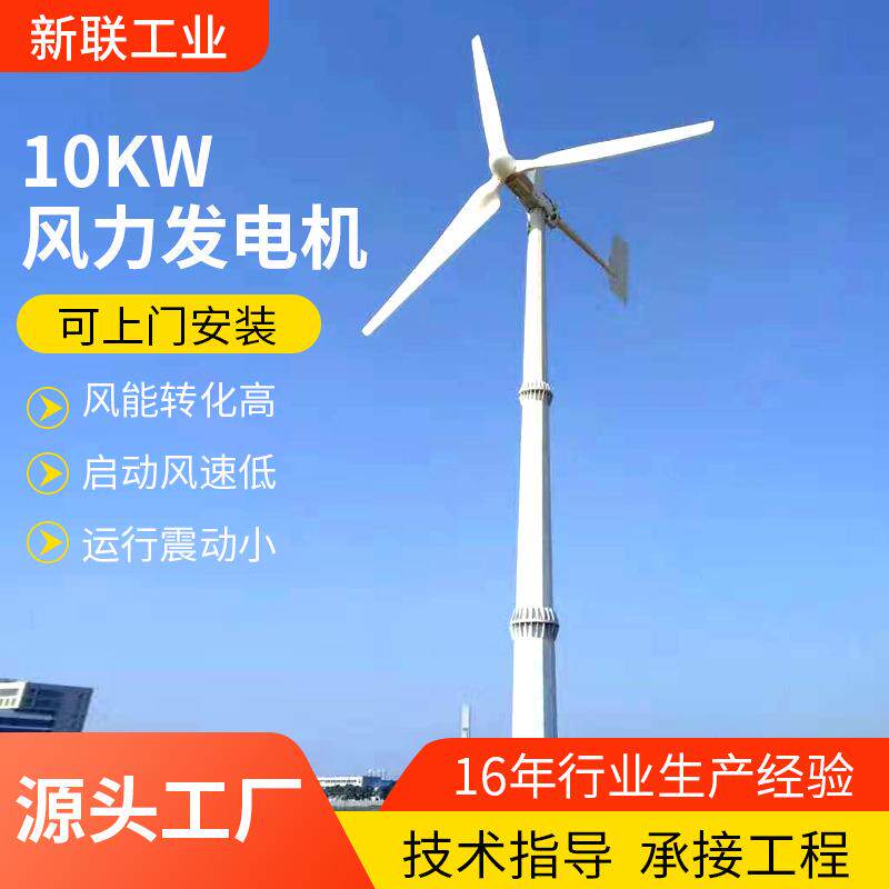 10kw风能发电组合微型风力发电机220v家用基站用水平轴风力发电机