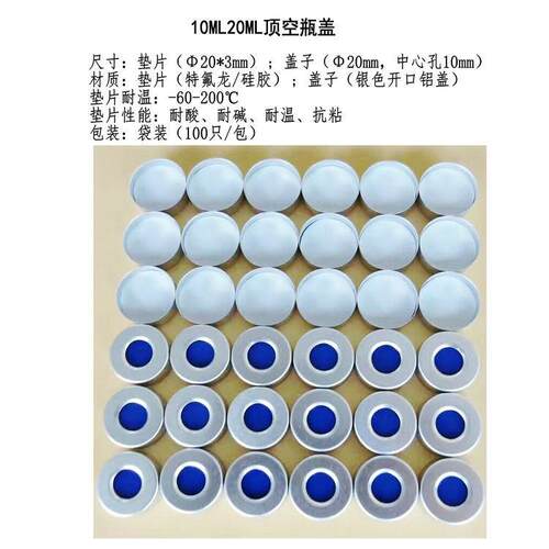 5ml10ml20ml顶空瓶盖垫进样瓶中空铝盖气象色谱仪瓶盖PTFE垫片
