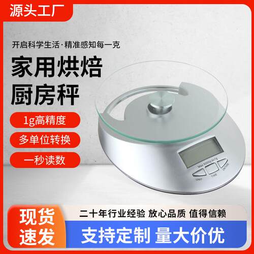 源头厂家跨境钢化玻璃厨房秤家用食材烘焙料理电子秤量大价优