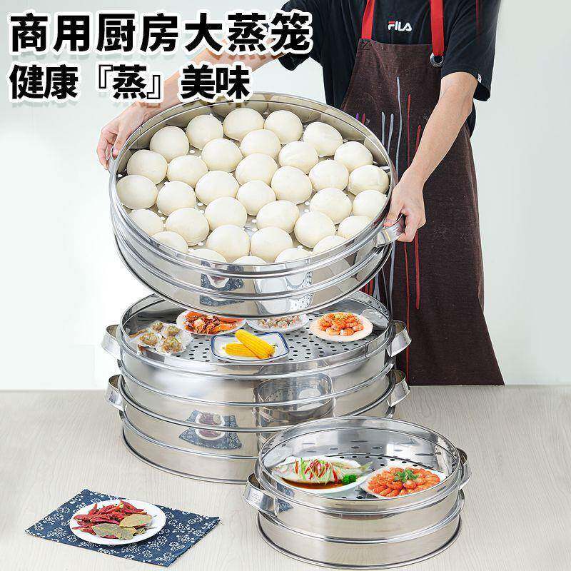 不锈钢蒸笼商用家用蒸格笼屉蒸屉大号包子大容量多层超大蒸笼