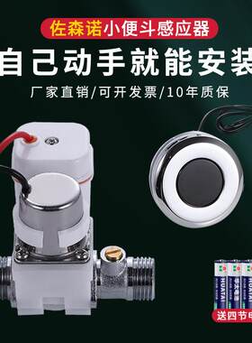 一体化小便池感应器配件圆面板全自动小便斗厕所尿兜冲水器电磁阀