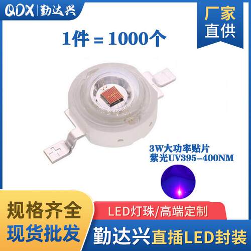 厂家供应 3W紫色 395-400nm 大功率1W紫光灯珠 仿流明LED紫灯灯珠