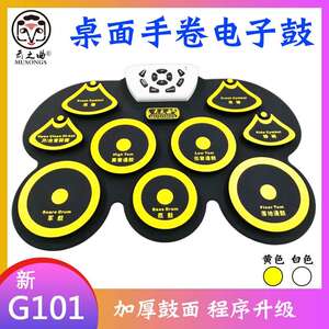 G101云之曲手卷架子鼓加厚儿童鼓娱乐爱好者练习表演便携式电子鼓