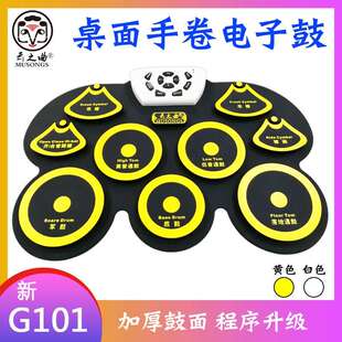 电子鼓 G101云之曲手卷架子鼓加厚儿童鼓娱乐爱好者练习表演便携式
