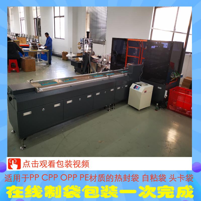 厂家直销在线制袋包装一体机文具书本装袋机贺卡贴纸装袋机荐