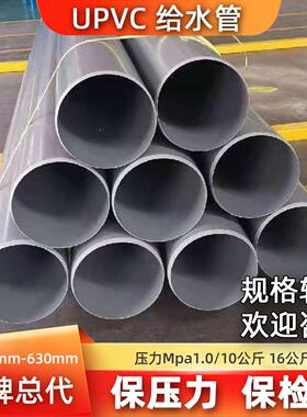 南亚国标供水管浇花UPVC给水管华亚pvc管630国标给水管全新pvc