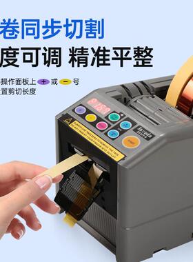 现货ZUT-91234胶纸机全自动C胶带切割机透明胶纸切割机切割胶布机