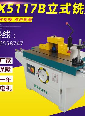mx5117b立铣 立式单轴木工镂铣机 大锣机 木工立式铣床 立铣机
