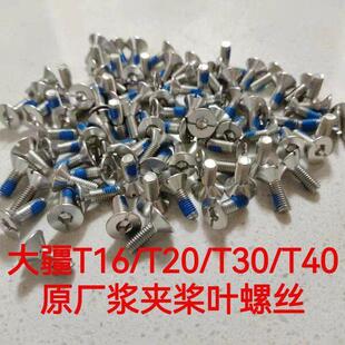 大疆T50T40T30T25T20P农业植保无人机桨夹桨叶固定螺丝通用一字口