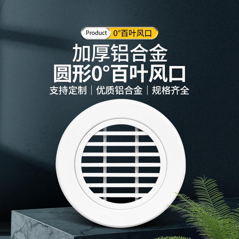 合金圆形0度百叶187窗通风口央调室空外百叶出风铝口外墙中格栅风
