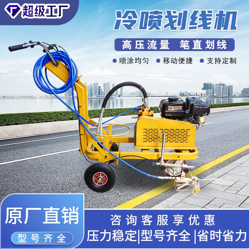 厂家冷喷划线机小型手推式道路停车场小区驾校操场跑道热熔划线机