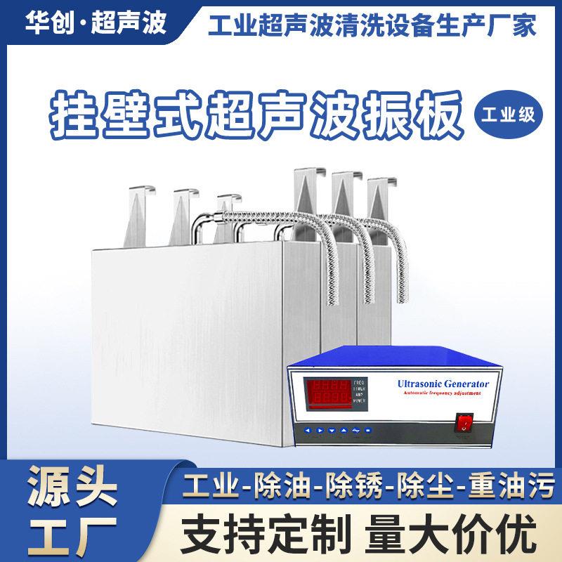 超声波振板挂壁式除油去渍强劲清洁效率工业清洗机设备重油污