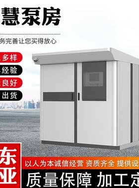 一体化智慧泵房二次加压泵站户外集成一体化智慧泵房农业灌溉泵房
