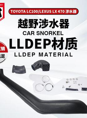 适用于ToyotaLC105Snorkel涉水器丰田陆巡4700涉水喉LC105进气管