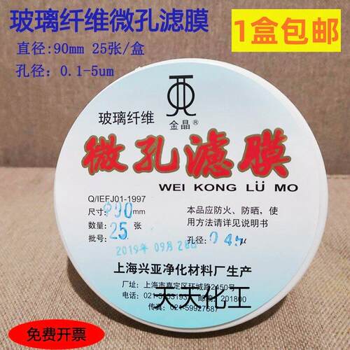 上海兴亚超细玻璃纤维微孔滤膜/测尘膜TSP采样90mm*0.22um 0.45um