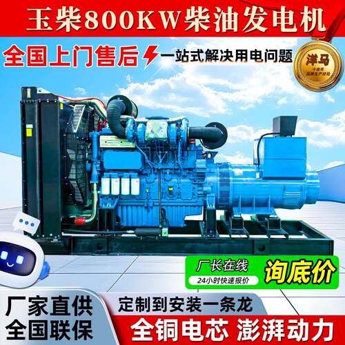 800kw玉柴动力柴油发电机温室大棚供电设备1000kw700kw发电机组