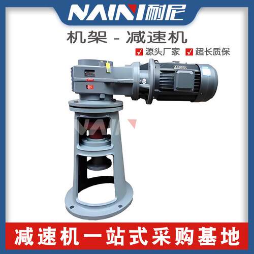 摆线减速机机架DJ.LDJ90-RF97107硬齿面反应罐机架规格齐全