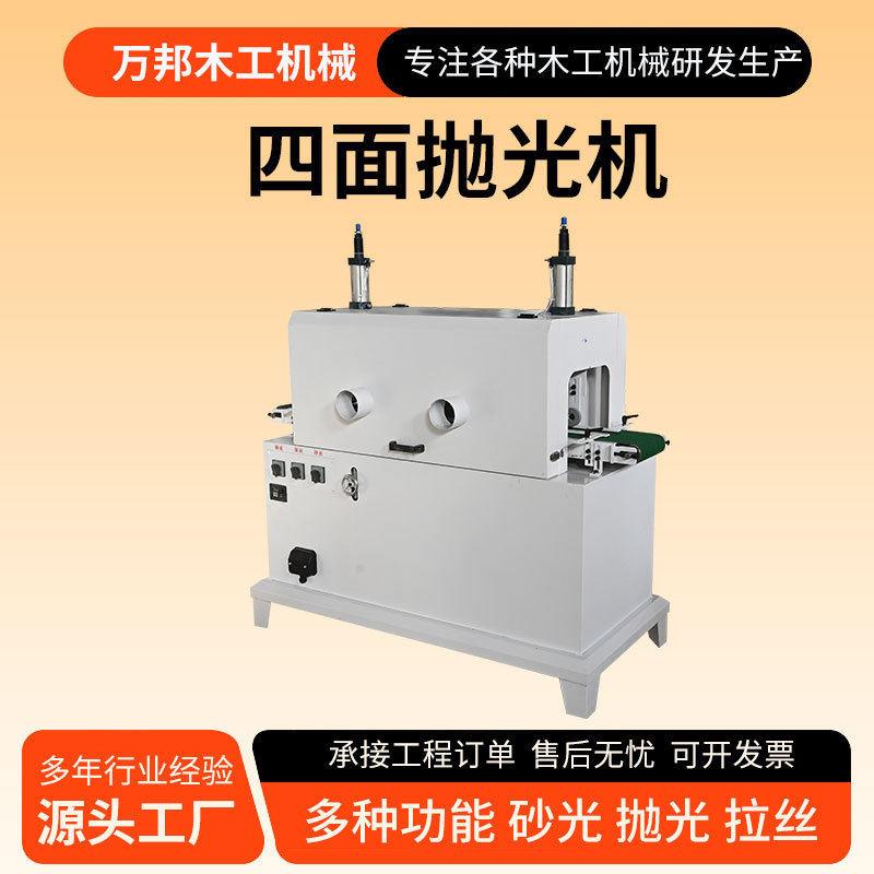 四面刨光机全自动木工砂光机木条去毛刺打磨拉丝机木条表面打磨