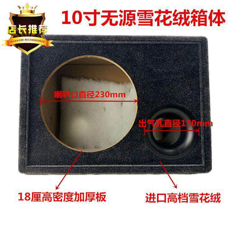 车载重低音箱体试音箱体无源箱10寸汽车音响改装低音炮空箱