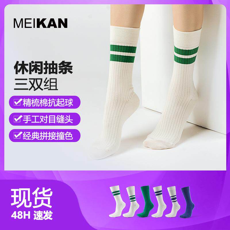 3双装MEIKAN袜子女中筒袜潮春秋棉绿色学院风条纹堆堆袜短袜吸汗