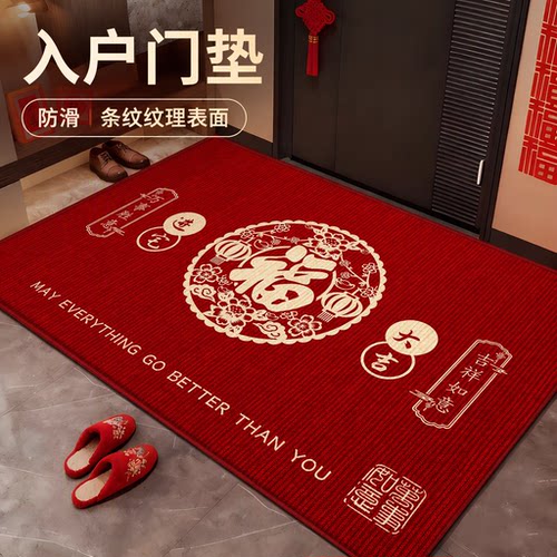 入户门进门大门口玄关家用地垫脚垫地毯防滑条纹喜庆红色福字中式