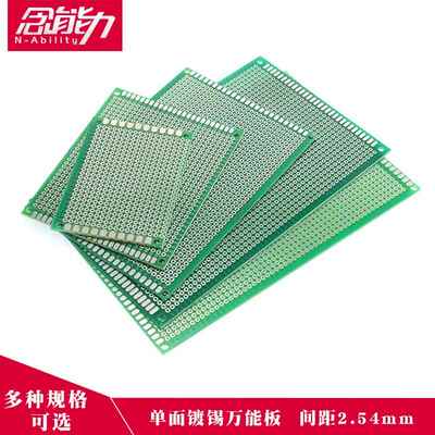 单面万能板pcb万用电路板7洞洞板9线路18x30实验板面包板15*20cm