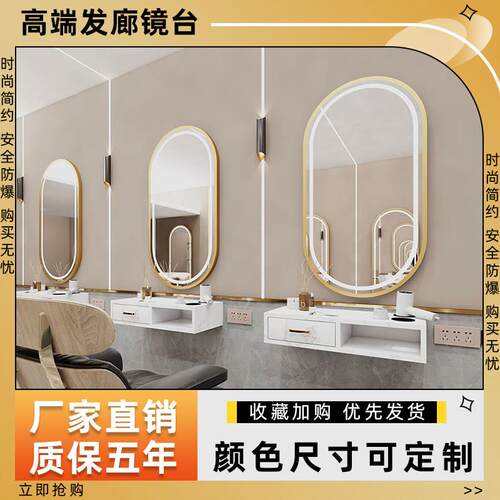 理髲店镜台烫染镜子发廊专用美发壁挂柜子一体椭圆网红LED灯镜台