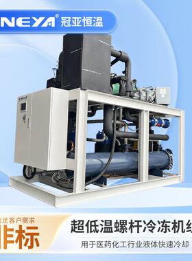 冠亚直供水冷冷冻机生物制药超低温螺杆机组反应器冷却制冷机组