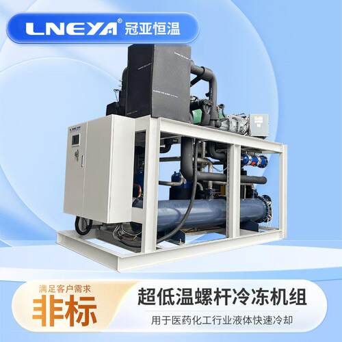 冠亚直供水冷冷冻机生物制药超低温螺杆机组反应器冷却制冷机组