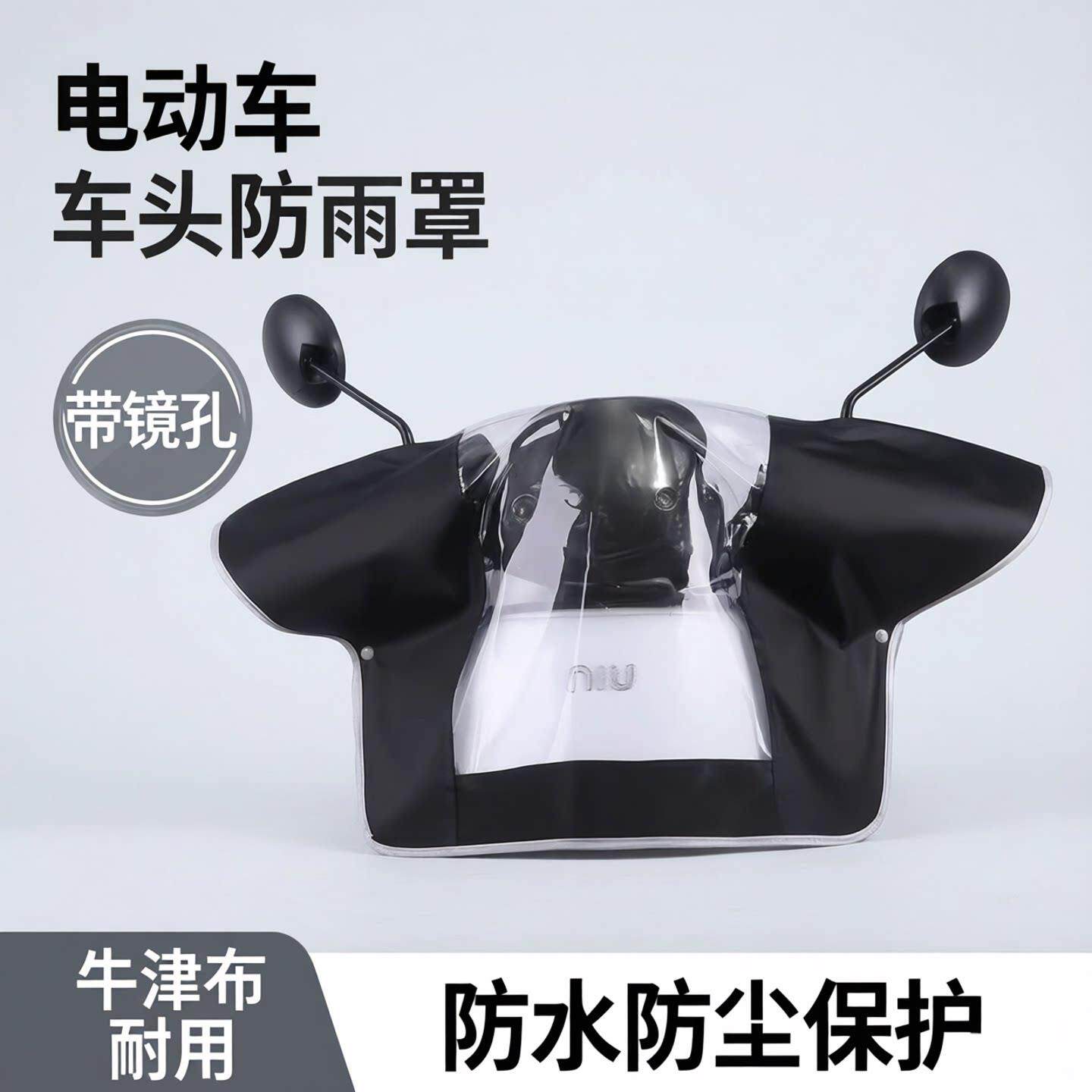 电动车车头防雨罩电瓶摩托车车把中控仪表盘防水防尘保护罩盖布套
