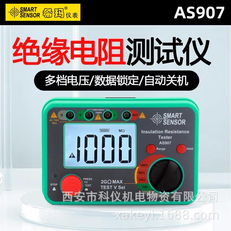 希玛AS907兆欧表精度数显压电阻表摇表数字绝缘电阻测试仪
