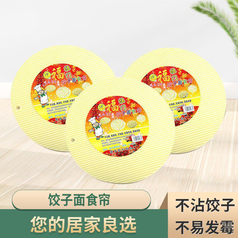饺子帘面食帘不沾易清洗防霉盖帘包饺子托盘包子面条塑料托盘盖垫