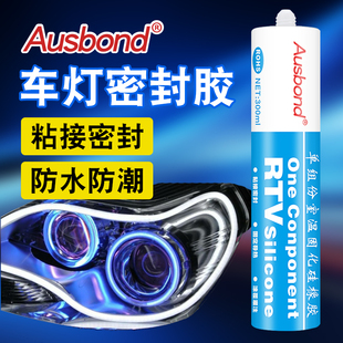 汽车维修前大灯防水密封胶耐高温高粘度蛇胶后尾灯摩托车改装灯罩