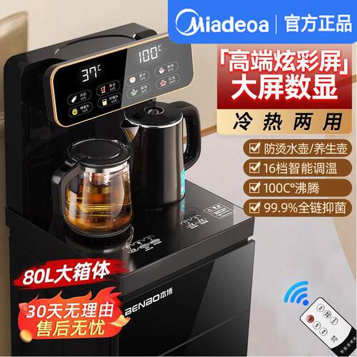 适用苏伯茶吧机冰热两用立式饮水机一体柜全自动烧水下置水桶