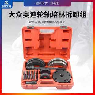 72mm汽车前轮轮毂轴承拆装 轮毂拉马 工具 大众汽车轴承拆卸工具