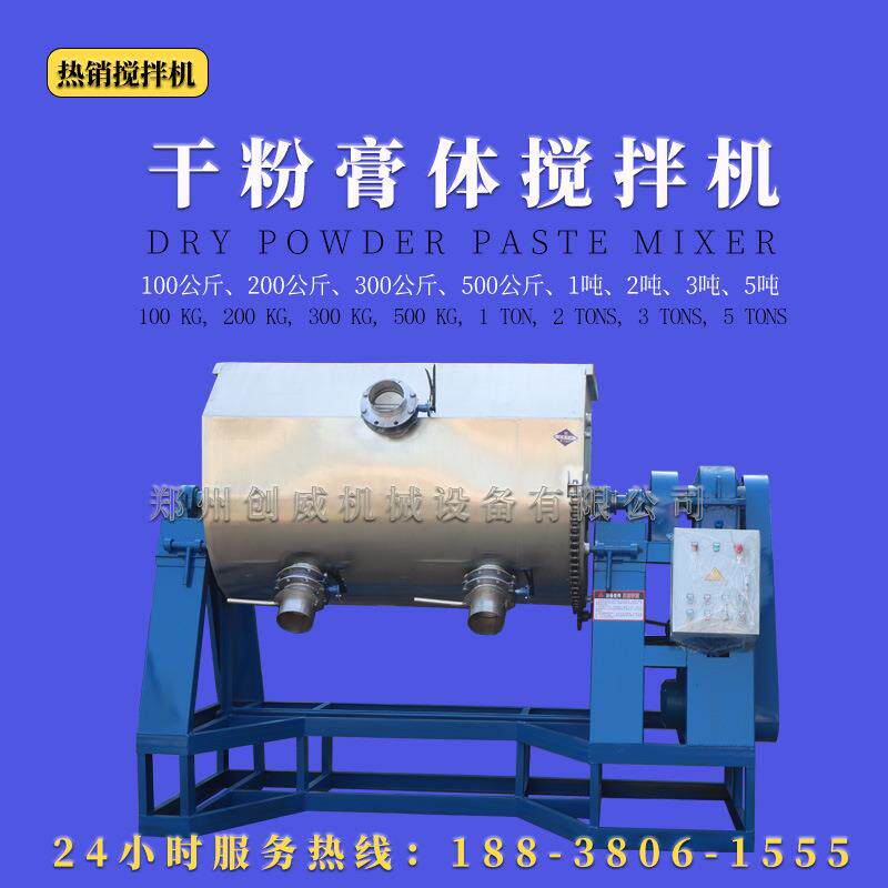 干粉膏体搅拌机1吨卧式翻转干粉混合设备2吨螺带式膏体搅拌设备