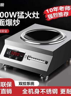 广粤明厨 商用电磁炉大功率5000W凹面猛火工地饭店食堂商业电炒灶