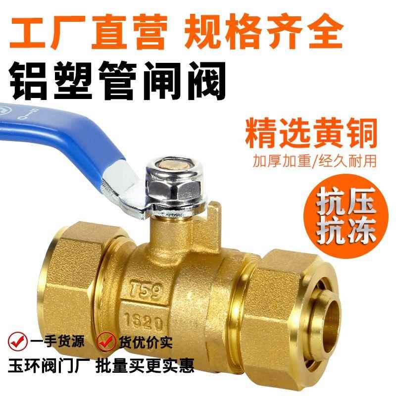 铝塑管阀门开关1216太阳能热水器地暖水管铜球阀4分家用内丝外丝