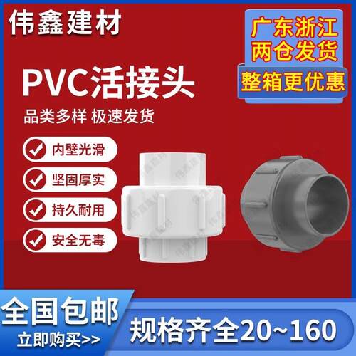 PVC给水活接20 25 32 40 50 63 75 90 110单由令水管配件接头白色