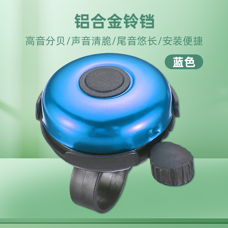 万能型自行车铃铛超响山地车铃通用电动滑板单车喇叭平衡车电瓶车