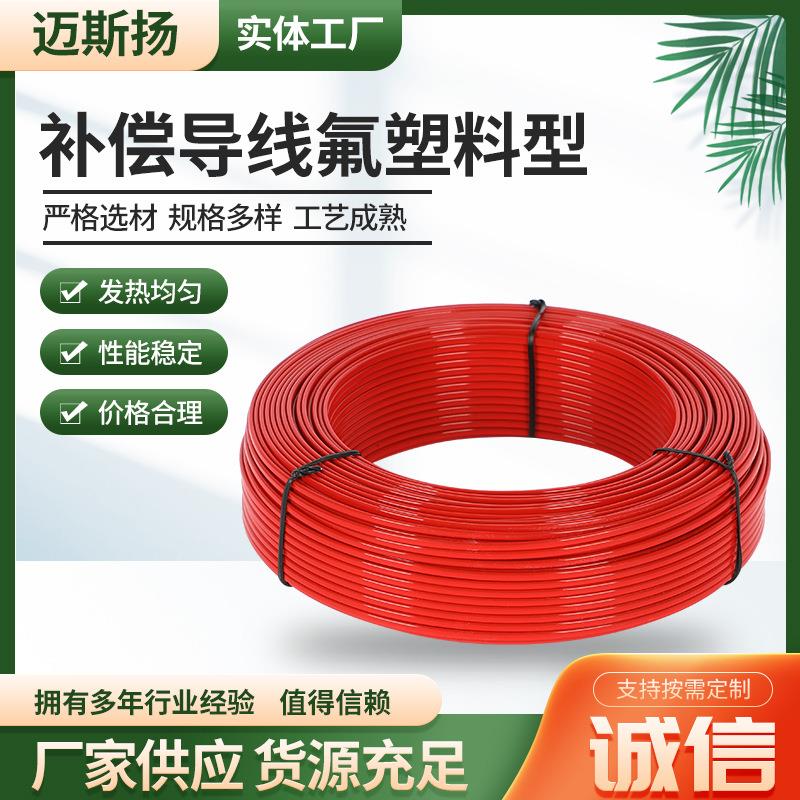 供应耐高温补偿导线氟塑料型热电偶补偿导线阻燃防火补偿电缆