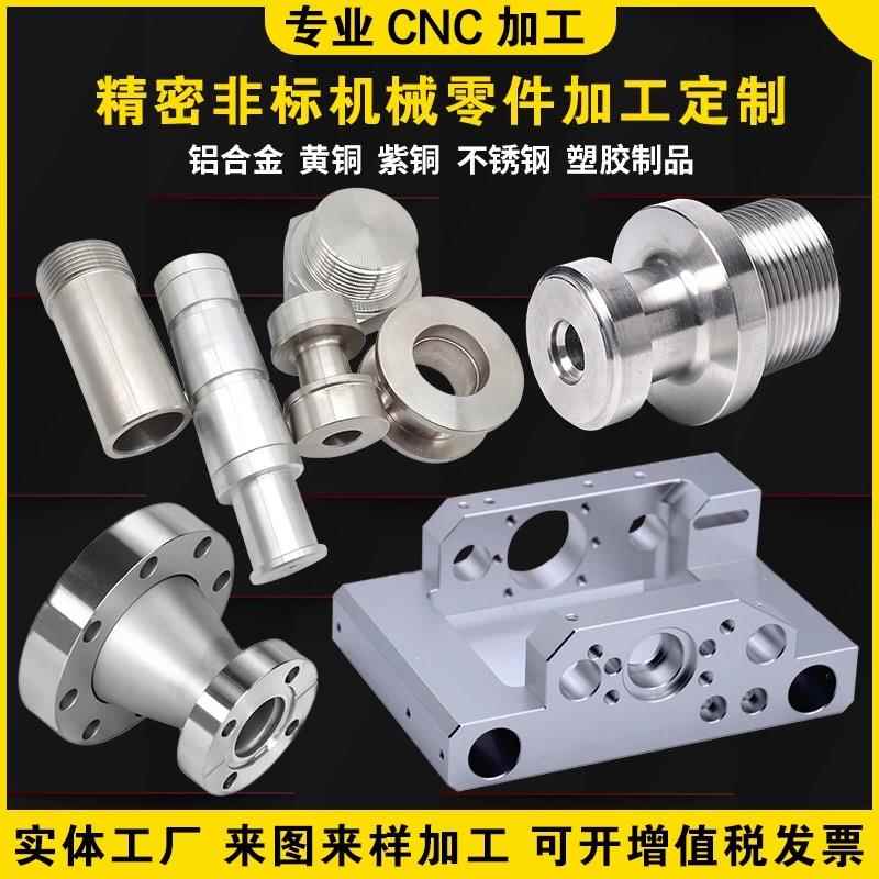 数控车床CNC五金不锈钢黄铜铝合金零件机械加工金属配件来图定制