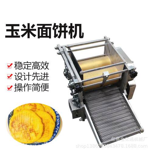 全自动玉米面饼机商用玉米薄饼机多功能电动压面饼机一次成型
