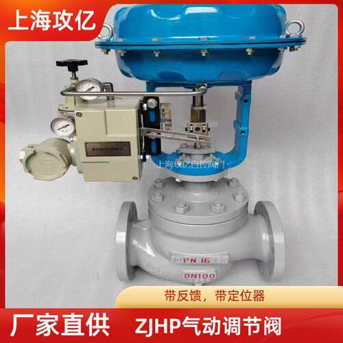攻亿 ZXP-16CB DN25 气动薄膜座调节阀 ZJHP-16K 蒸汽控制阀