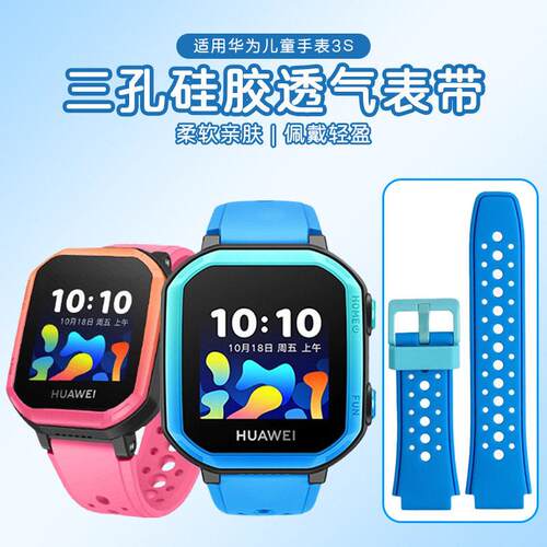 适用华为儿童电话手表3S表带NEO-AL10华为表带蓝色硅胶s3替换腕带