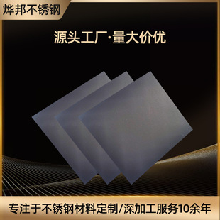 54佛山厂家直营黑钛喷砂黑色锈板钢板201钛金哑光黑磨不砂电镀灰